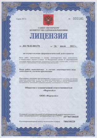 Лицензия на осуществление фармацевтической деятельности в Борисове